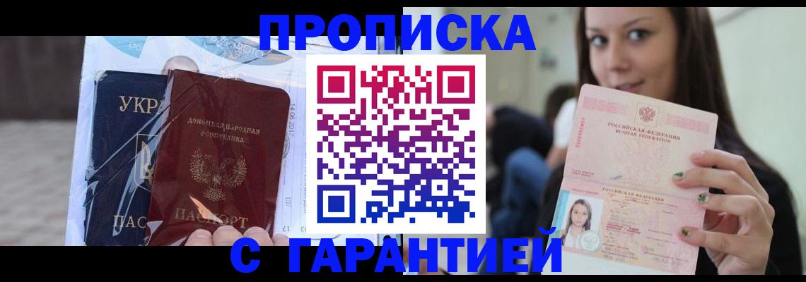 временная регистрация 2025 в Бирске