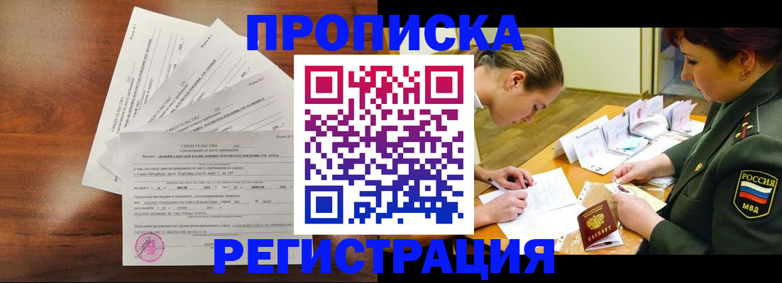 временная регистрация недорого в Бирске