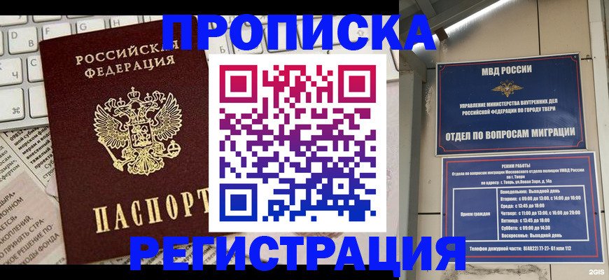 прописка ребенка в Бирске