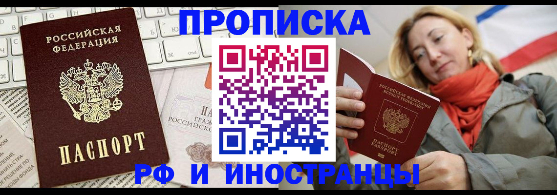 временная регистрация для всех в Бирске