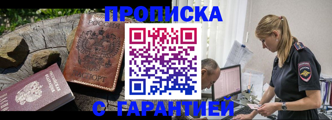 прописка регистрация в Бирске