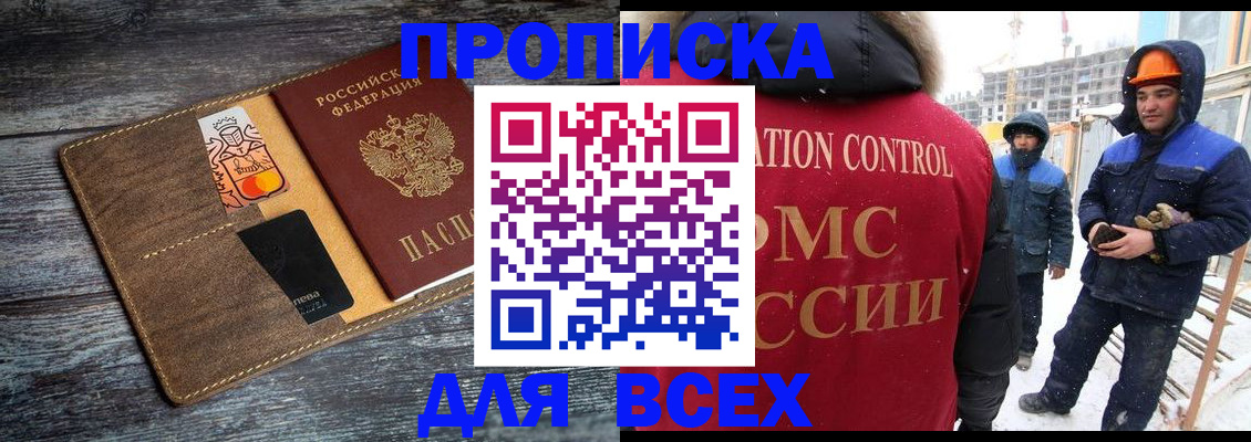 прописка от собственника в Бирске