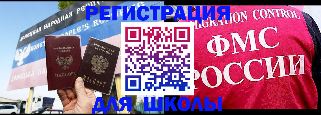 временная регистрация для школы в Бирске