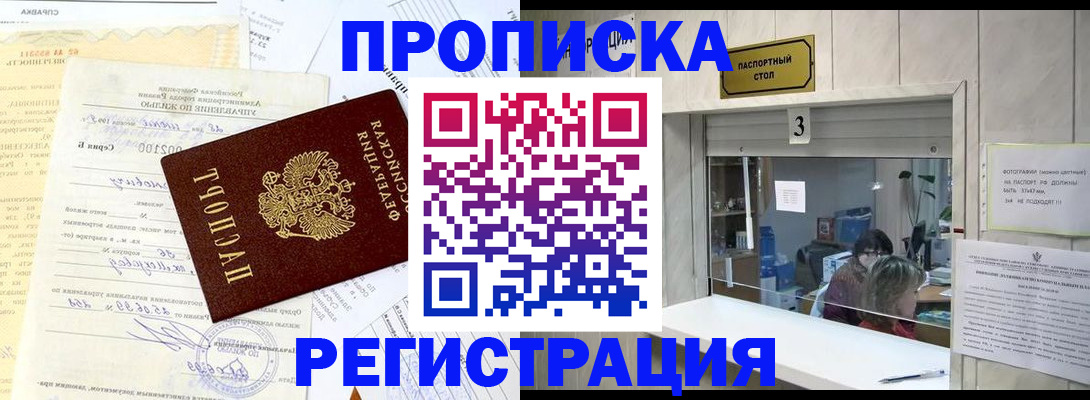 временная регистрация собственник в Бирске